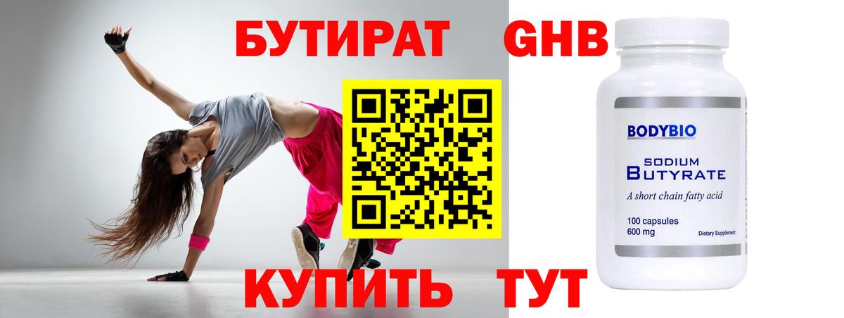 БУТИРАТ вода  Вход с VPN  Серпухов 