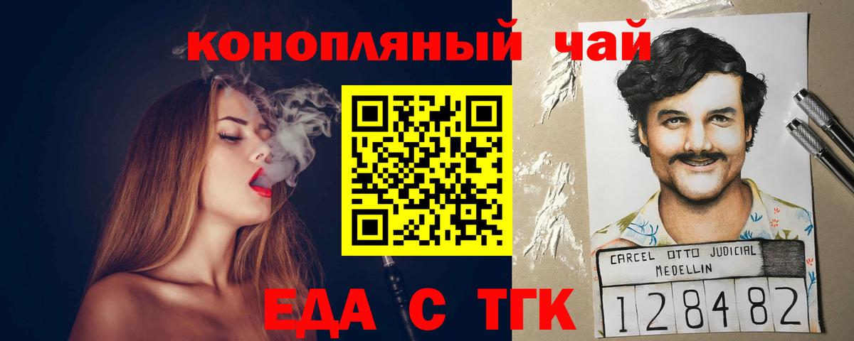 Еда ТГК конопля  Вход с VPN  Серпухов 