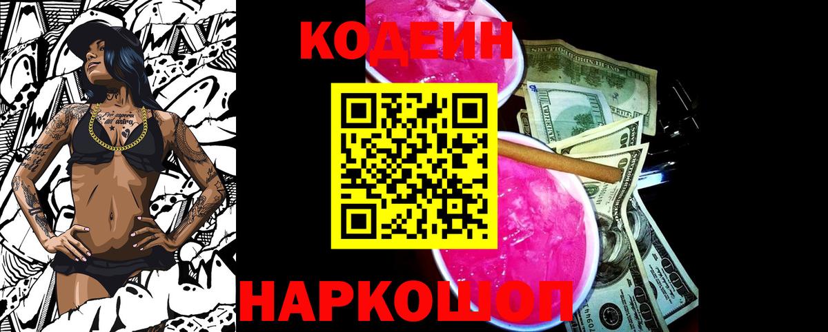 Codein Purple Drank Серпухов